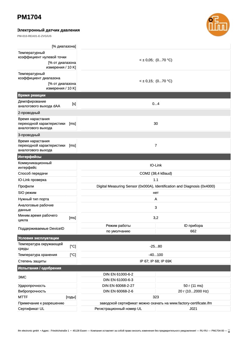 PM1704 Датчик давления IFM