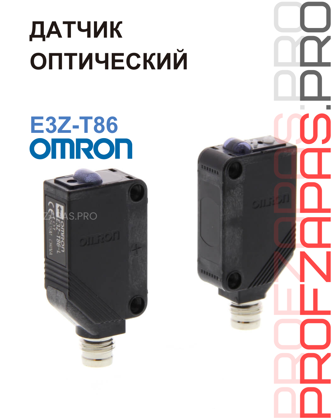 Omron E3Z-T86 OMRON Фотодатчик с пересечением луча