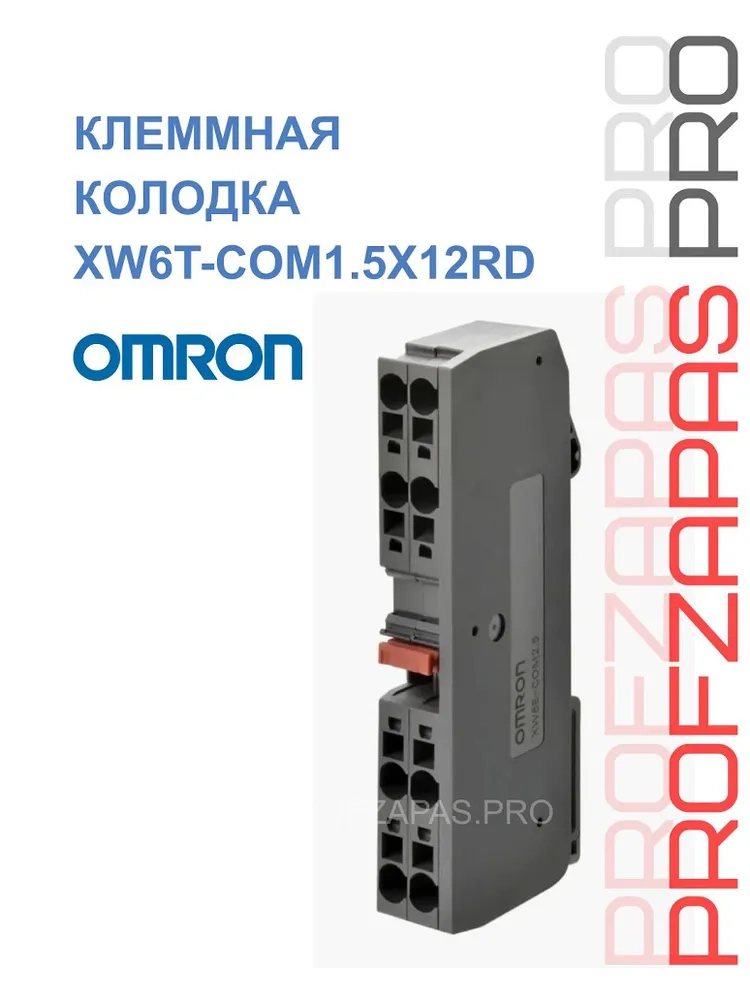 Omron XW6T-COM1.5X12RD OMRON Клеммная сборка Push-in Plus 1,5мм² 3 клеммы красная