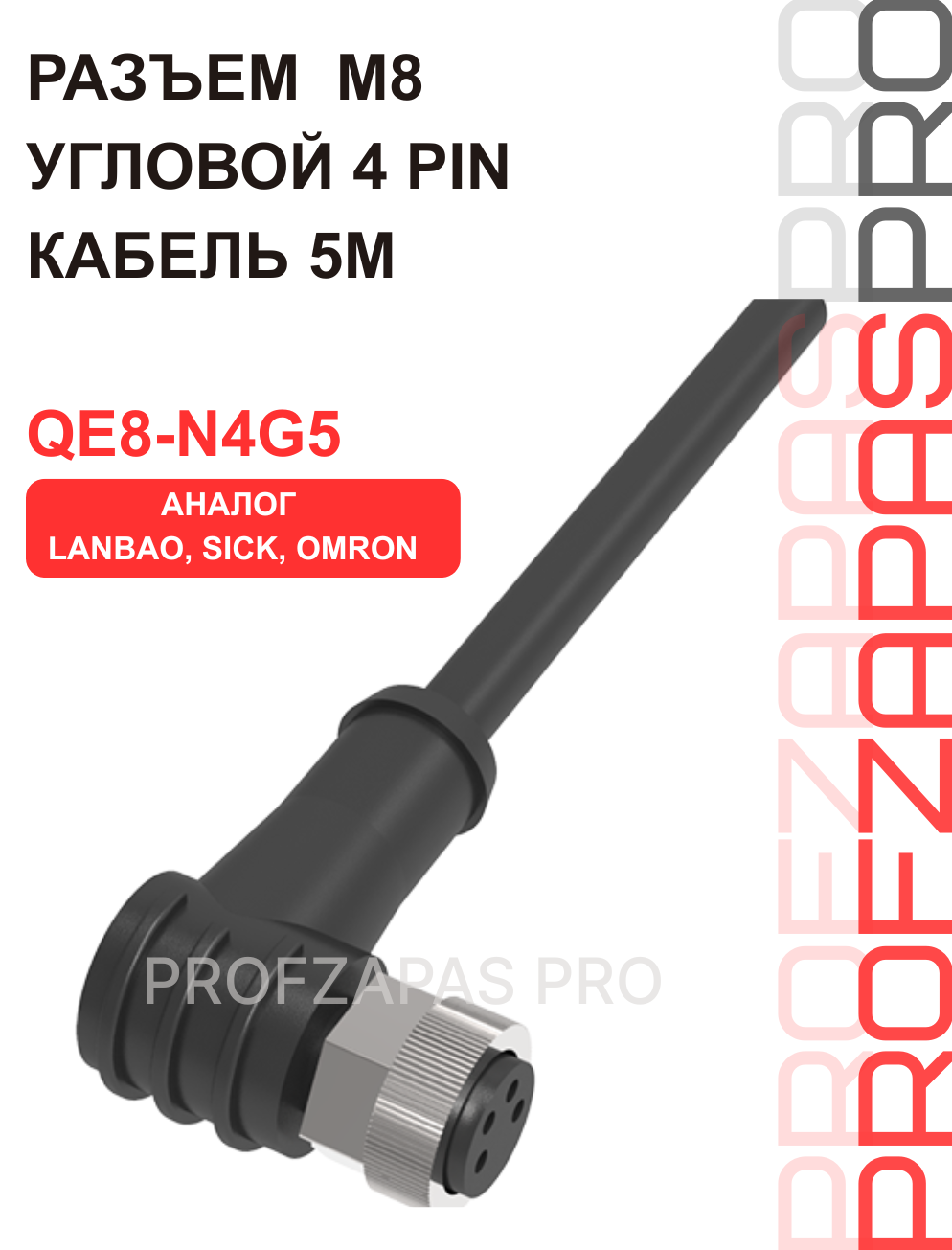 Lanbao QE8-N4G5