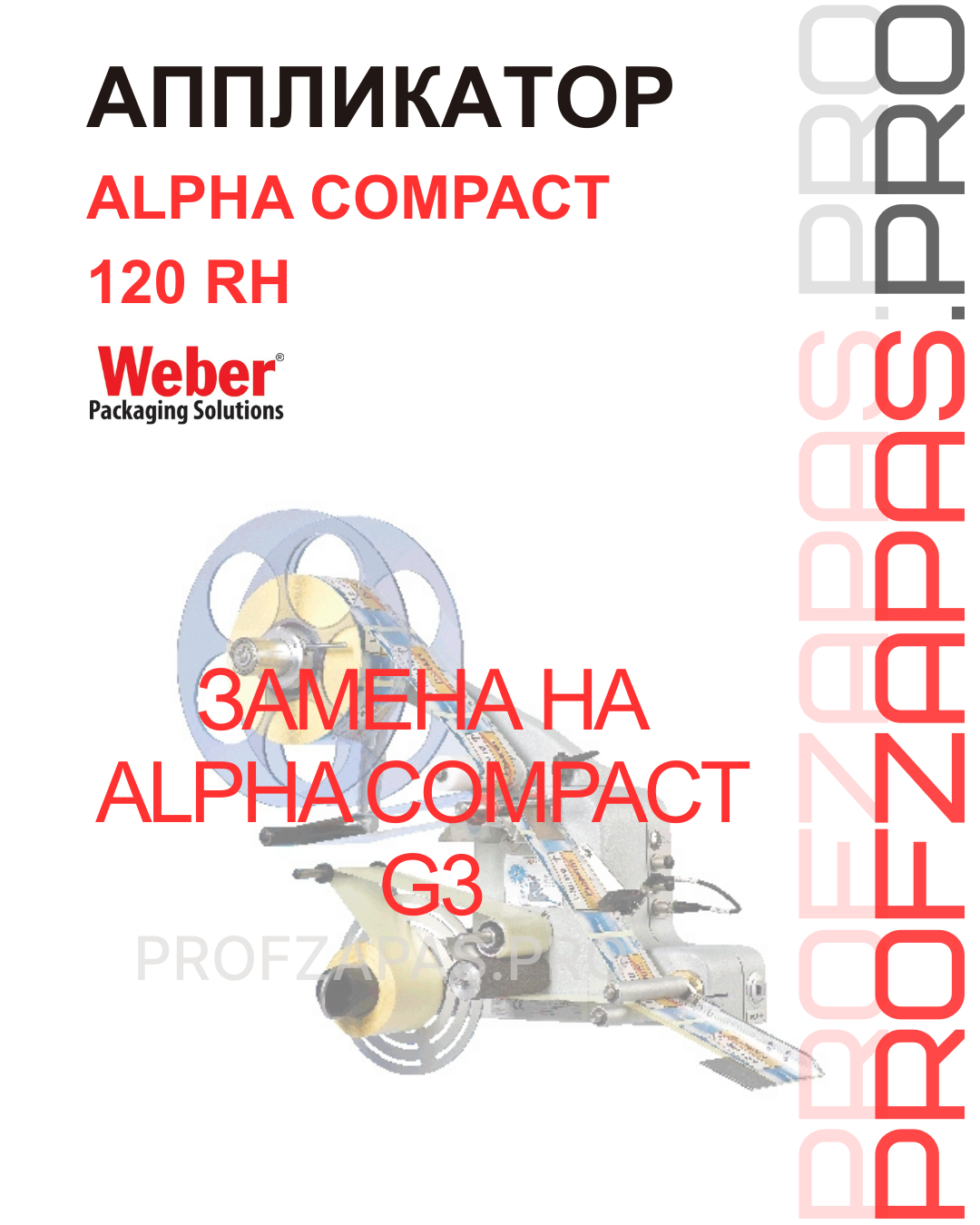 Изображение товара Alpha Compact 120 RH