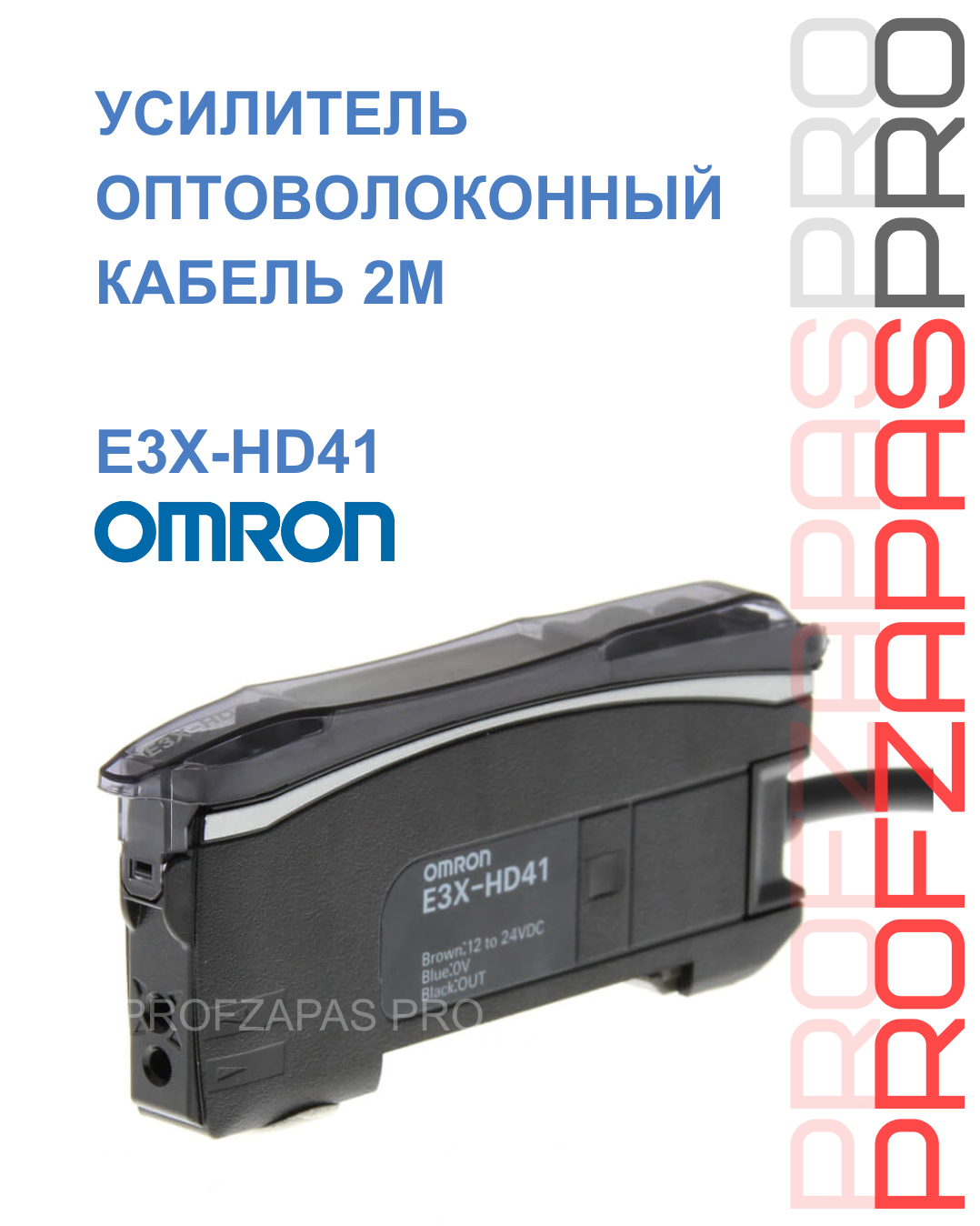 Omron E3X-HD41 2M OMS