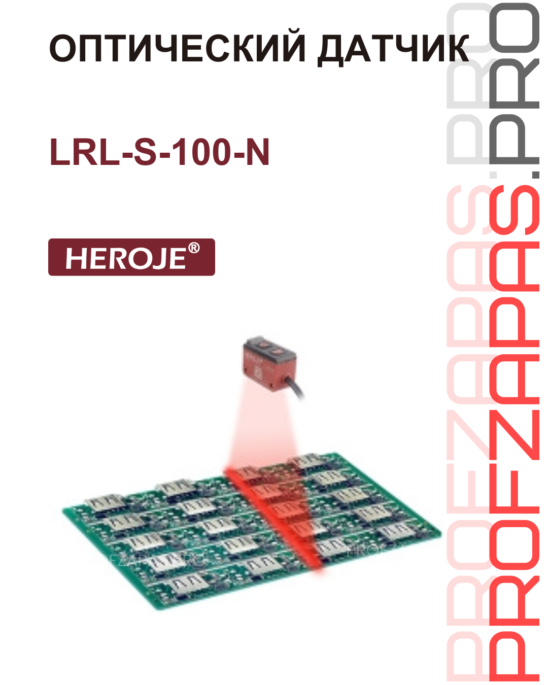Изображение товара Оптический датчик LRL-S-100-N