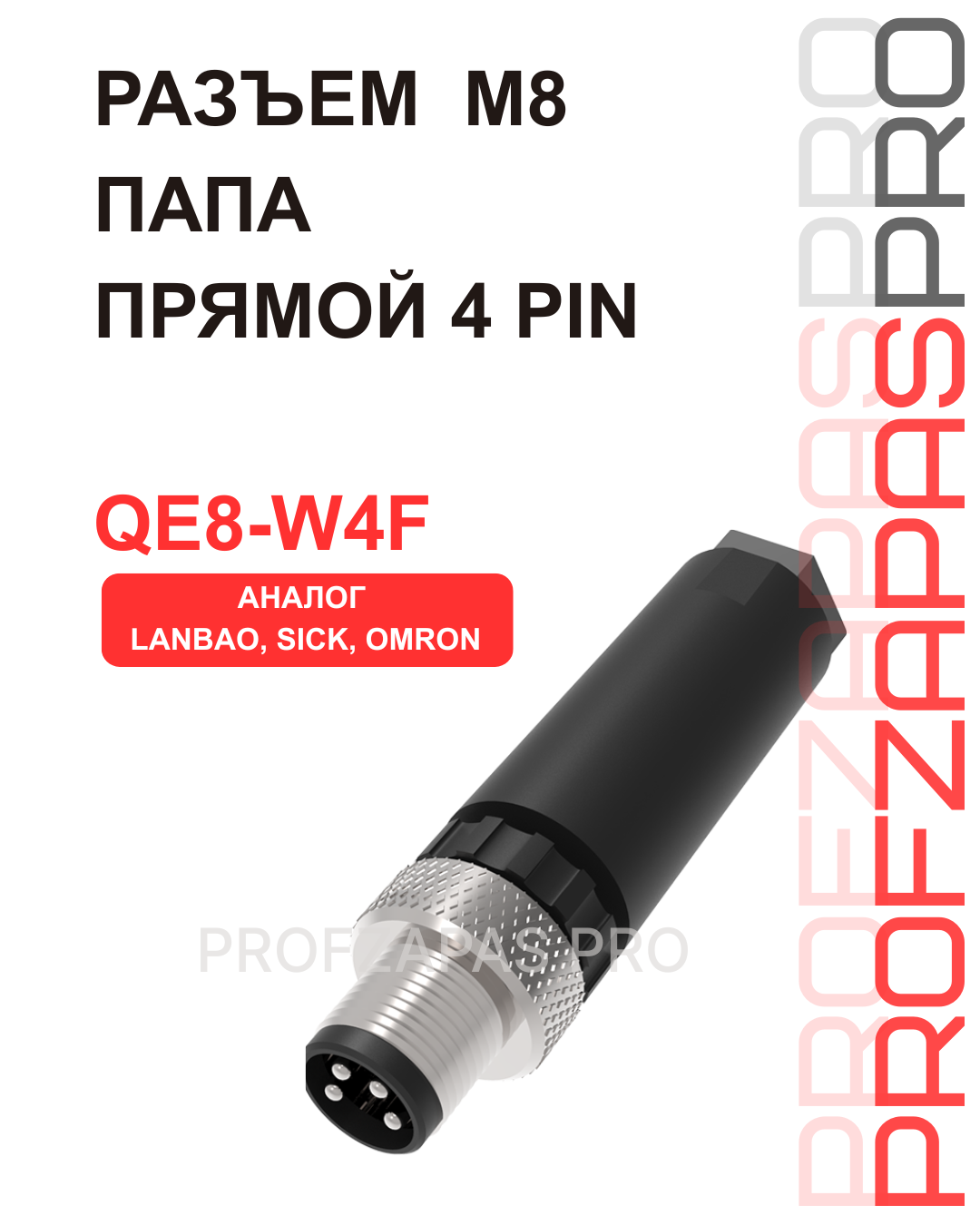Lanbao QE8-W4F LANBAO Разъём M8