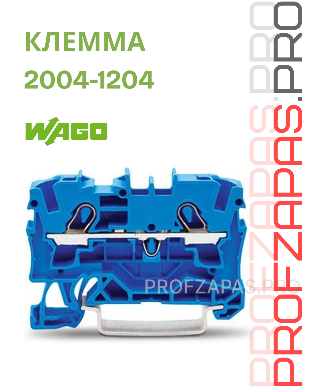 WAGO 2004-1204 Wago Клемма двухпроводная проходная 0.5-4(6)мм.кв. на DIN рейку