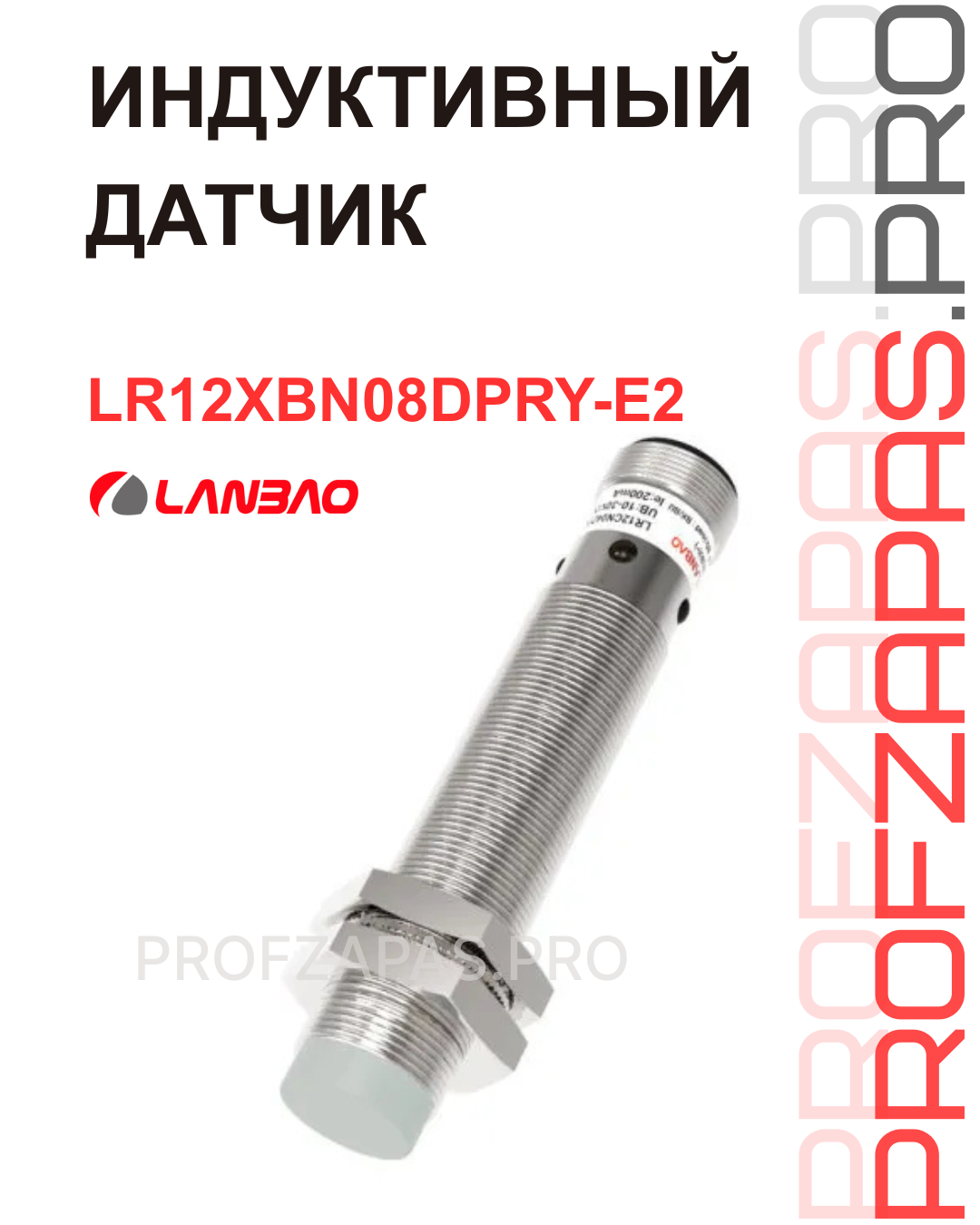 Изображение товара LR12XBN08DPRY-E2