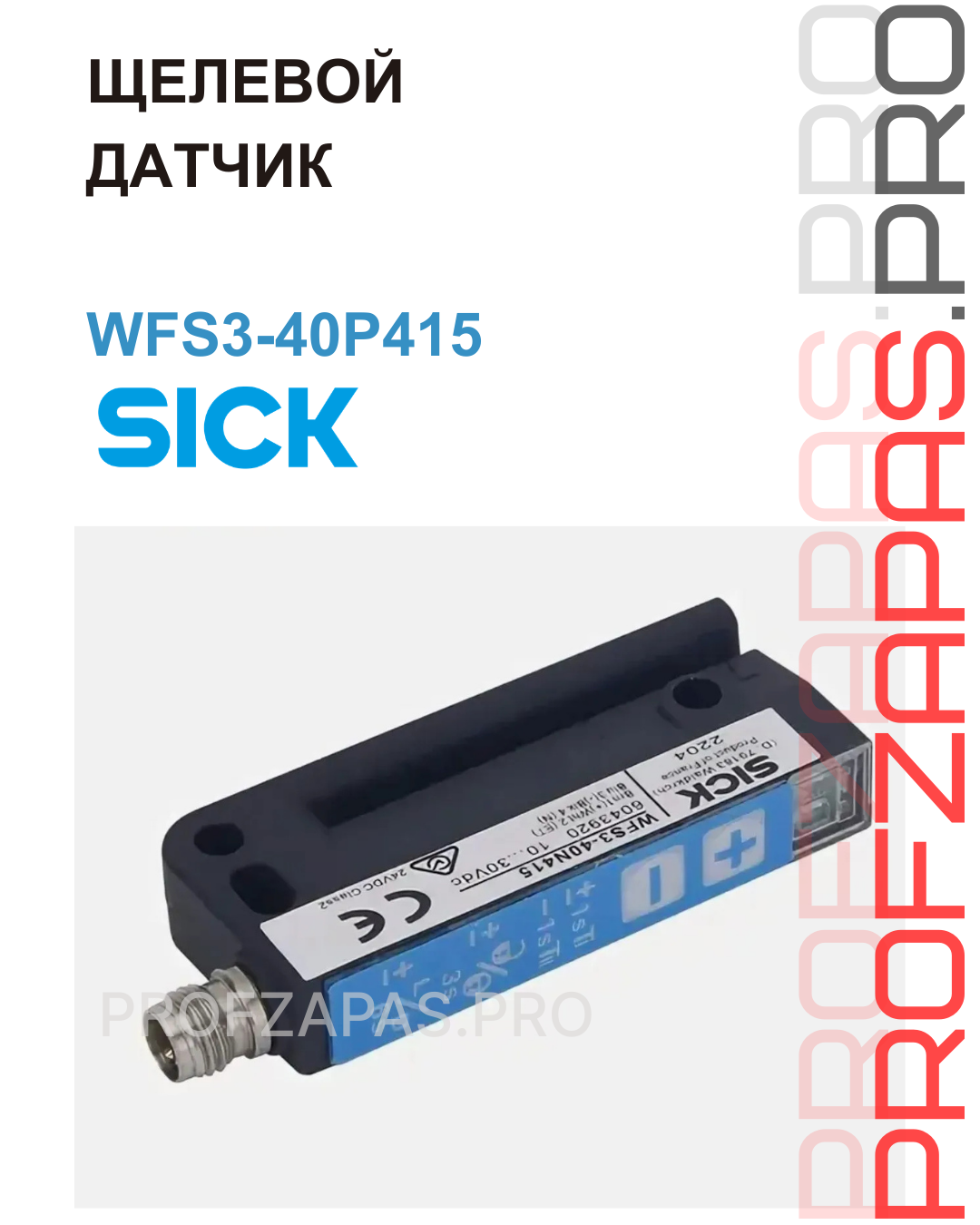 Изображение товара WFS3-40P415 Щелевой датчик