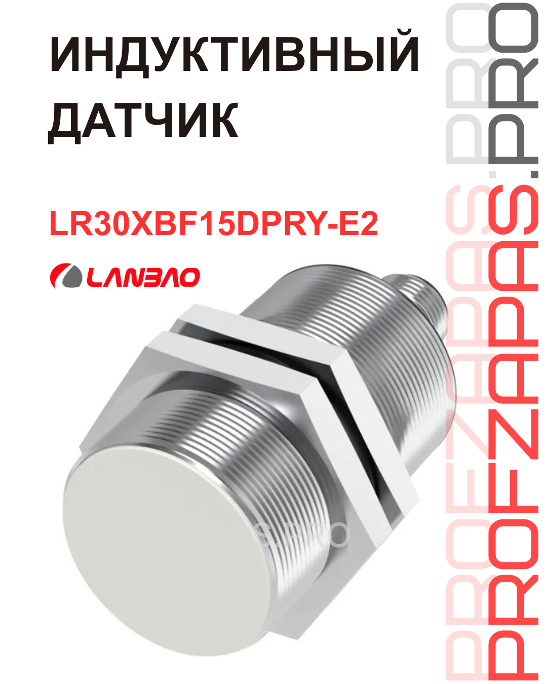Изображение товара LR30XBF15DPRY-E2
