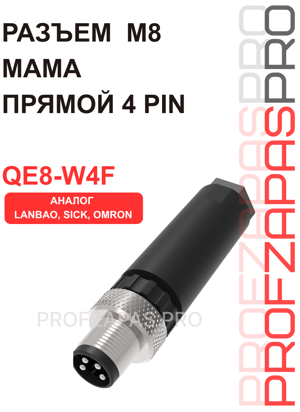 Lanbao QE8-W4F LANBAO Соединительный кабель M8