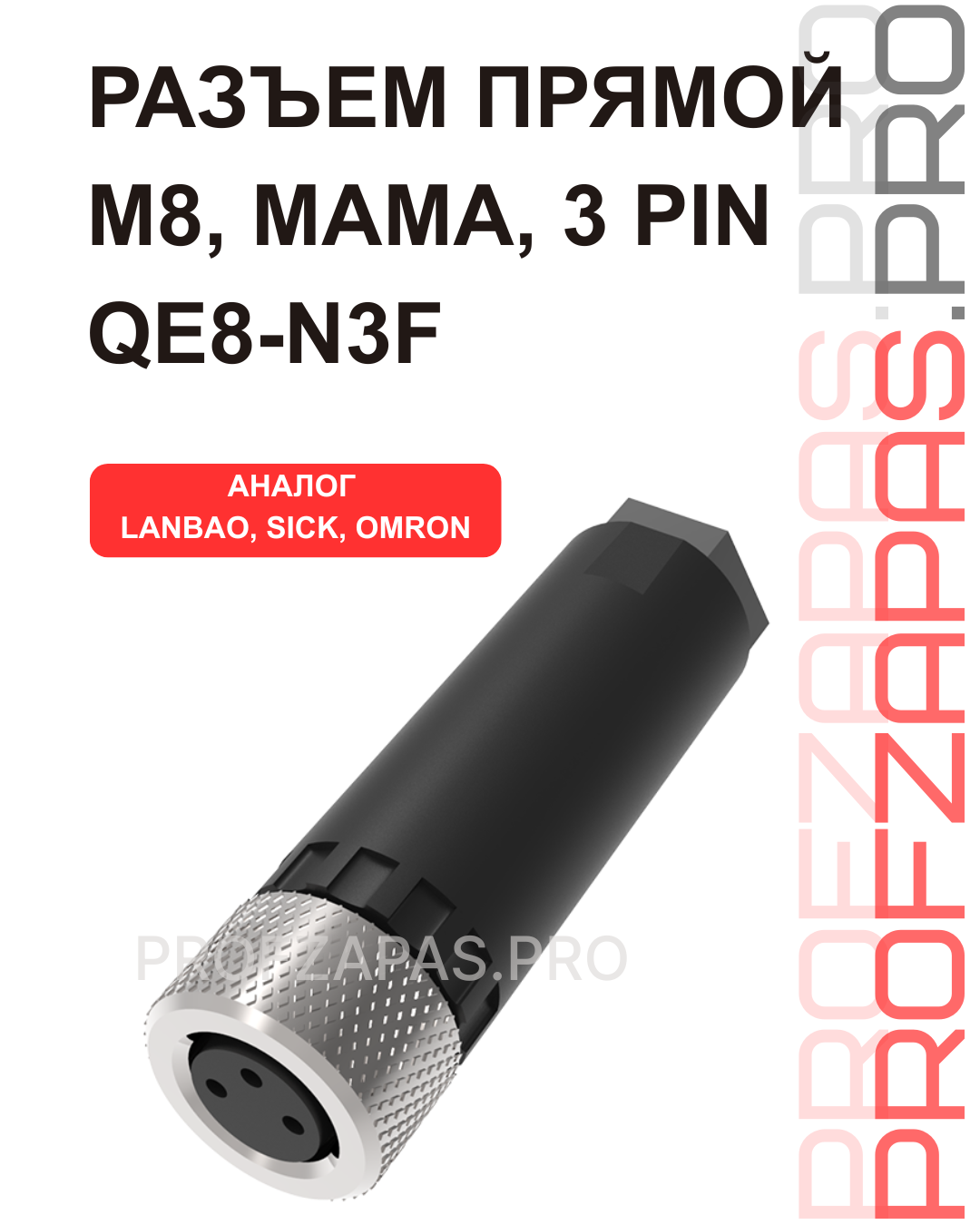 Изображение товара QE8-N3F