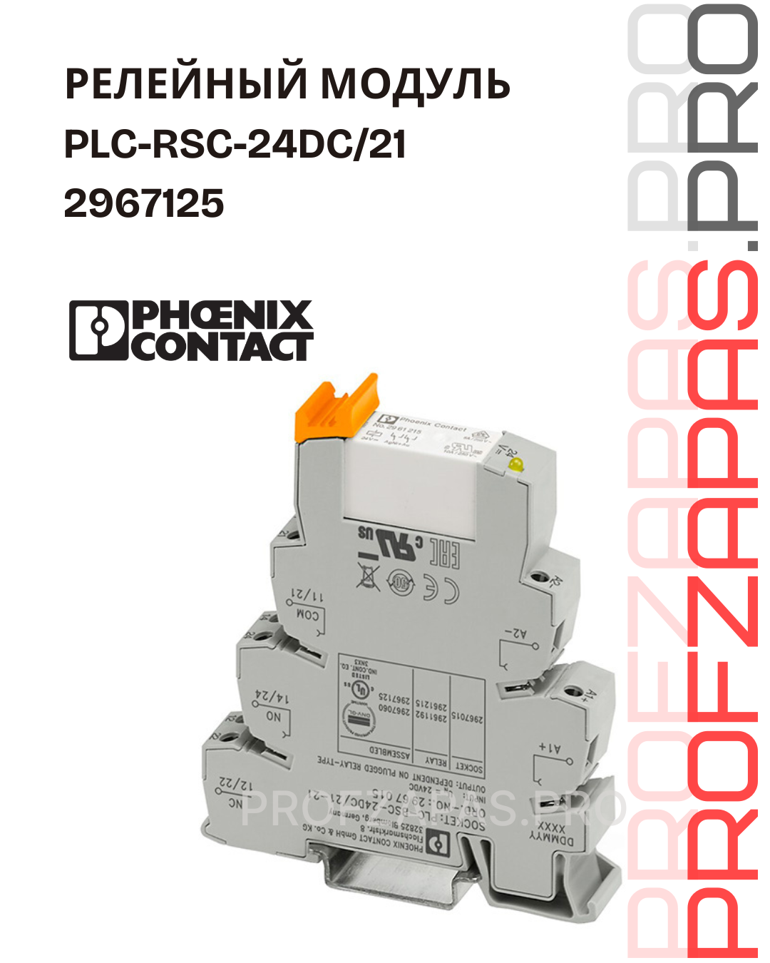 Изображение товара PLC-RSC-24DC/21 2967125 Релейный модуль Phoenix Contact