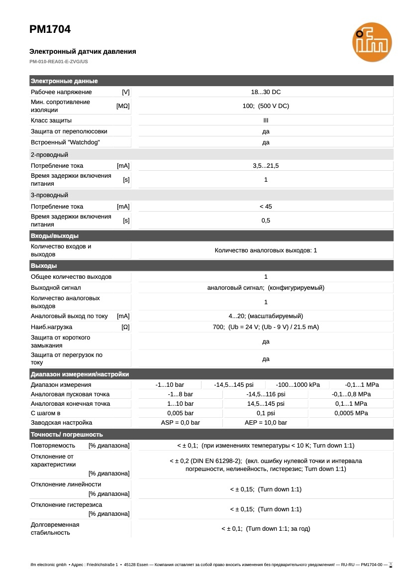PM1704 Датчик давления IFM