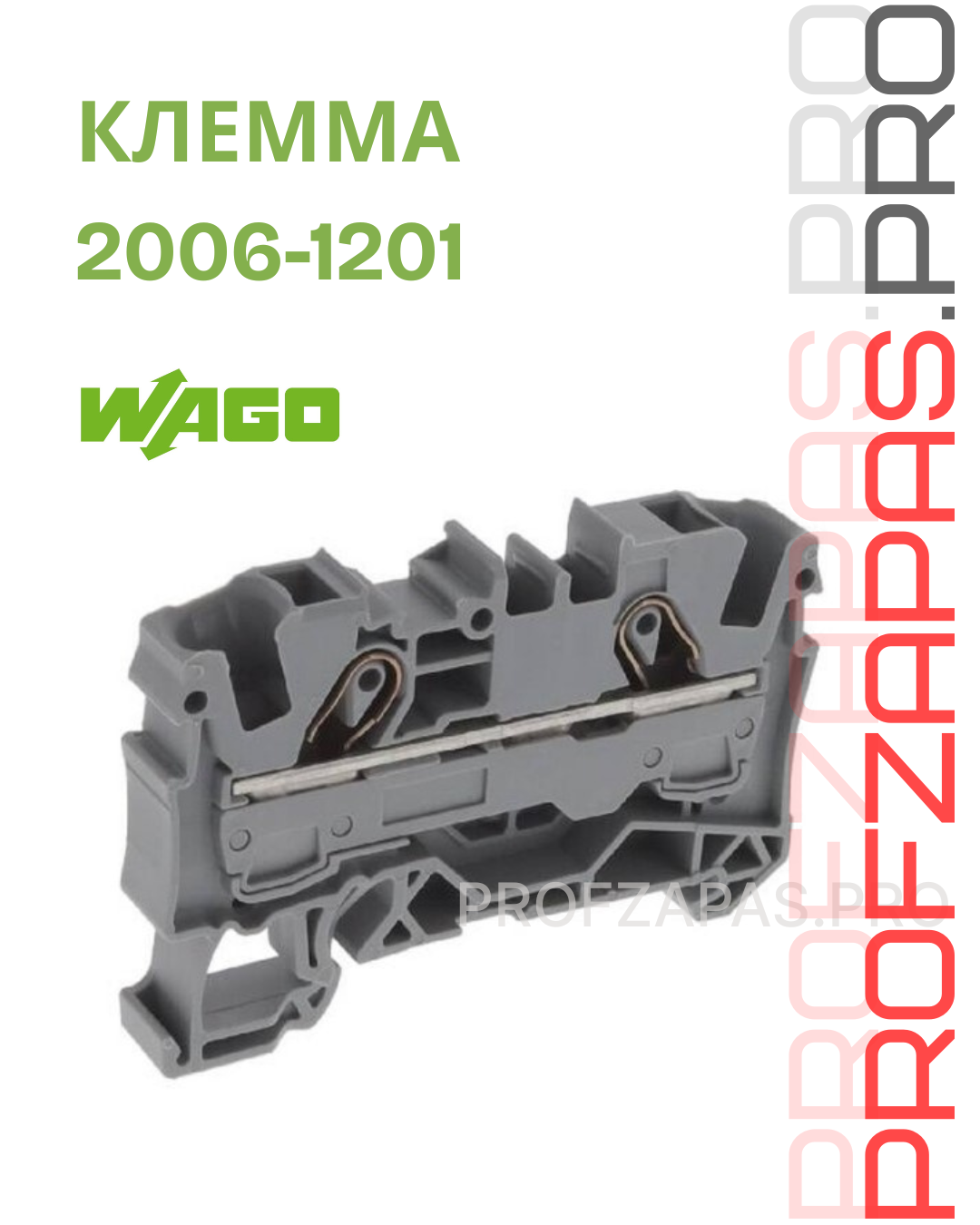 WAGO 2006-1201 Wago Клемма 2-проводная проходная 6мм с заземлением для шиныTS35 на DIN рейку