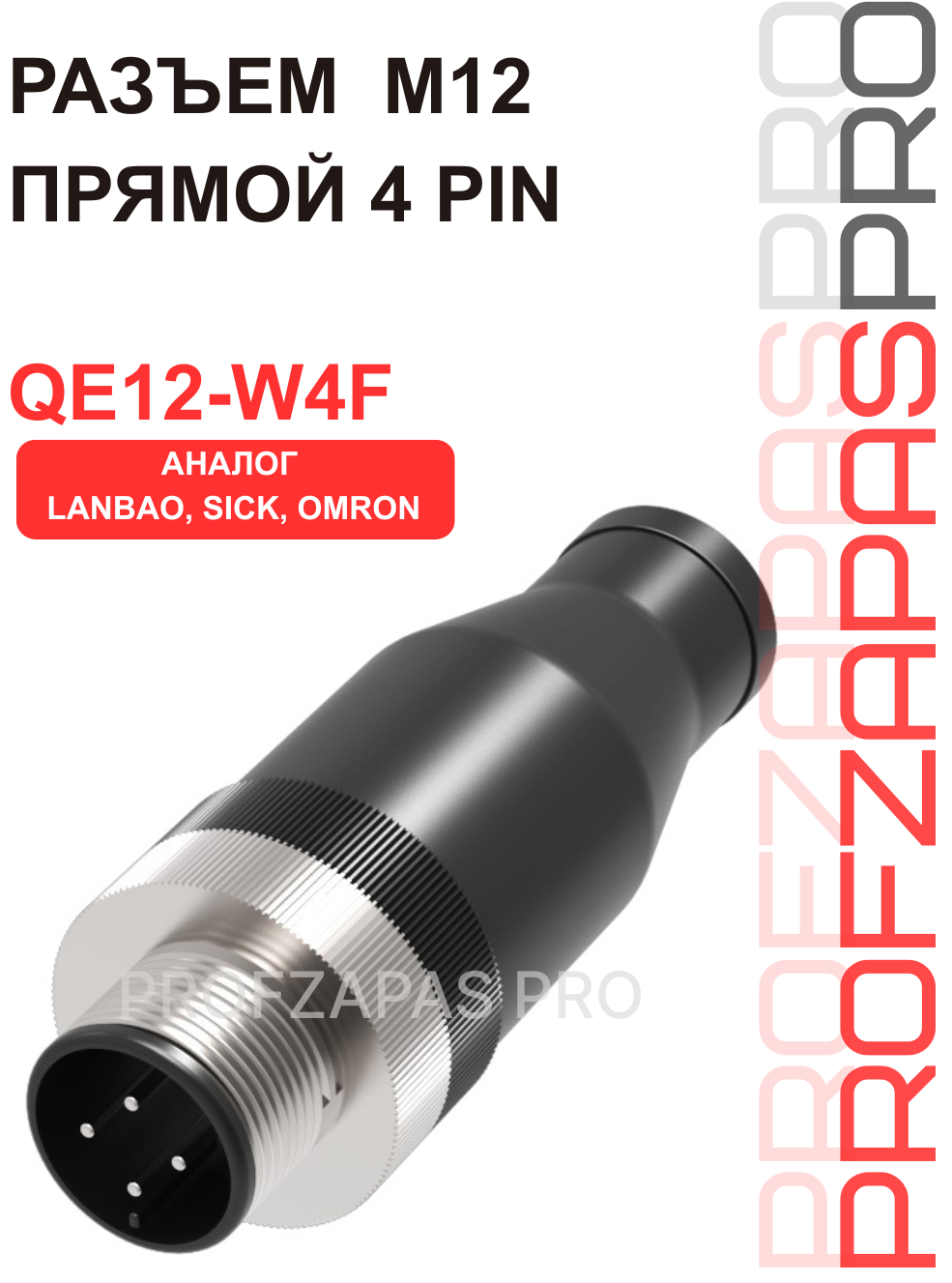Lanbao Соединительный кабель M12 LANBAO QE12-W4F