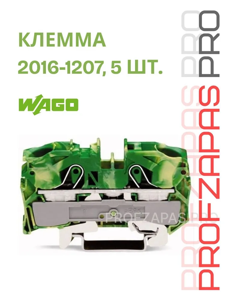WAGO 2016-1207 WAGO Заземляющая клемма
