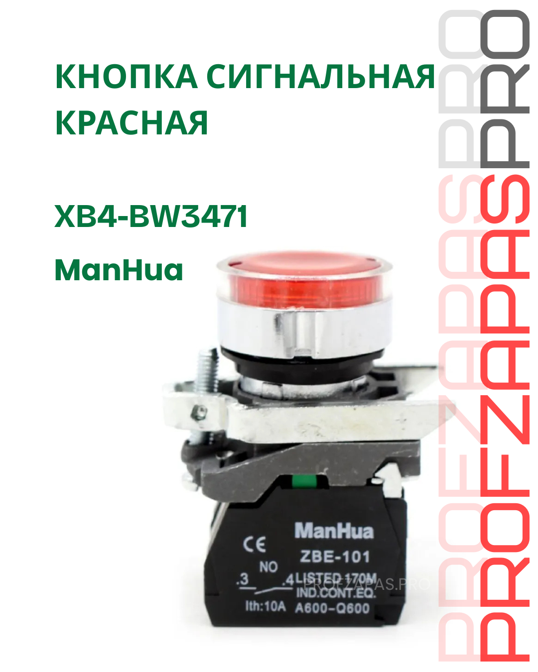 ManHua XB4-BW3471 Кнопка управления с подсветкой ManHua