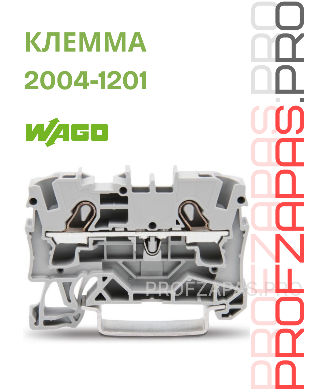 WAGO 2004-1201 Wago Клемма 2-проводная проходная 0.5-4(6)мм2 на DIN рейку