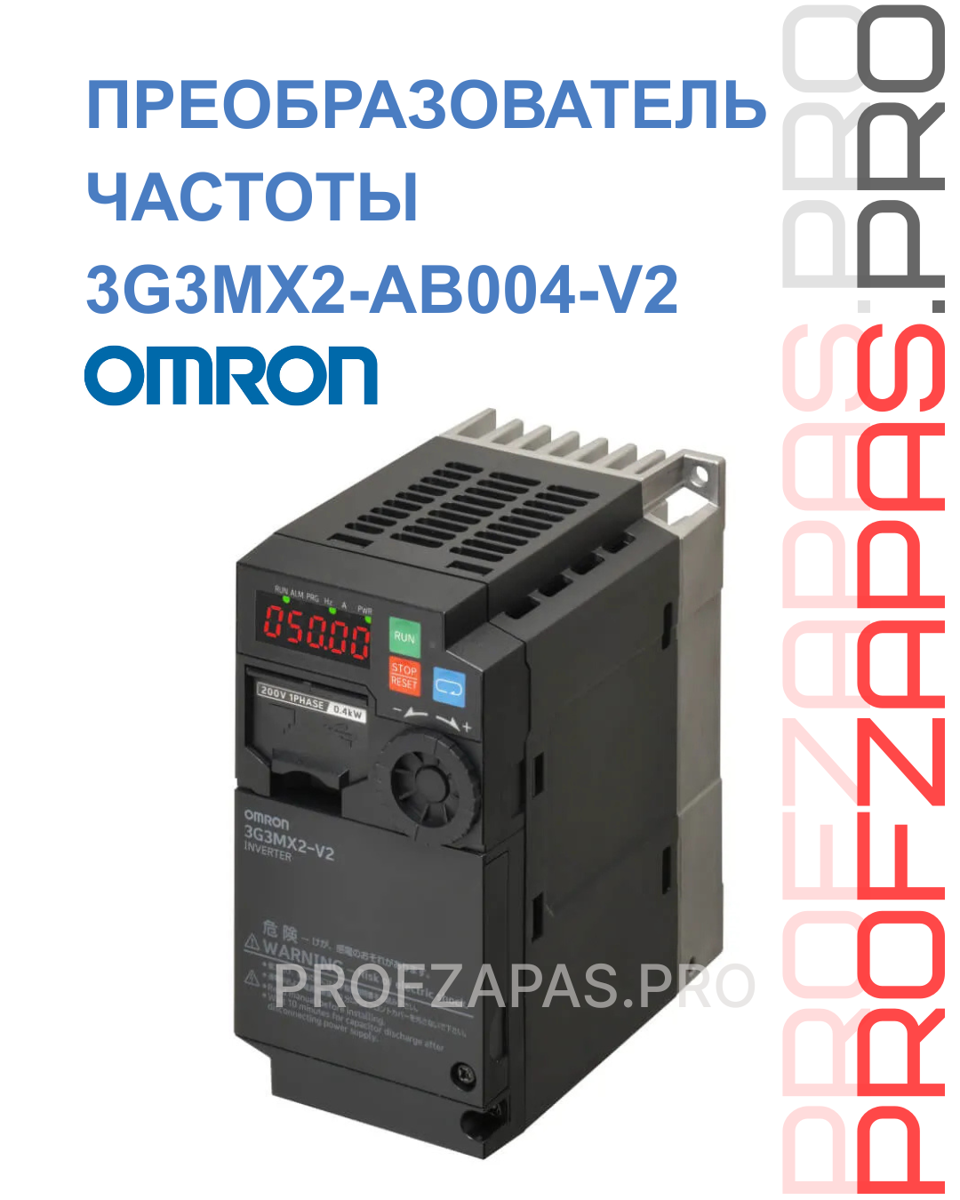 Omron Преобразователь частоты OMRON 3G3MX2-AB004-V2, 0,4 кВт, 1-фаза, 200 В