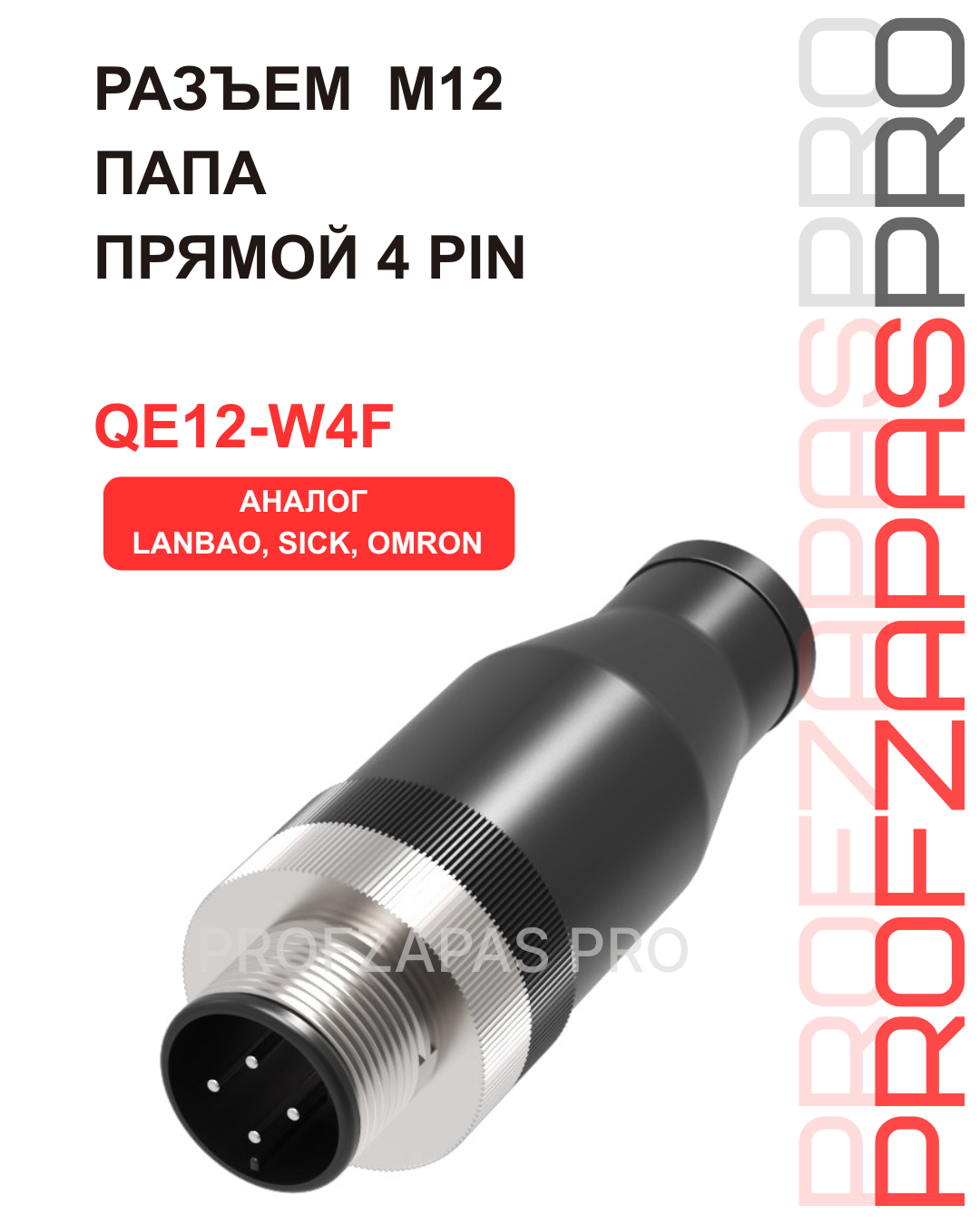 Lanbao Разъём QE12-W4F LANBAO M12 4 pin