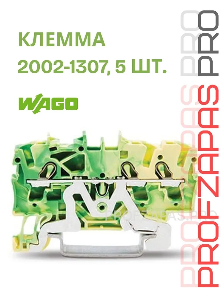 WAGO 2002-1307 WAGO Заземляющая клемма