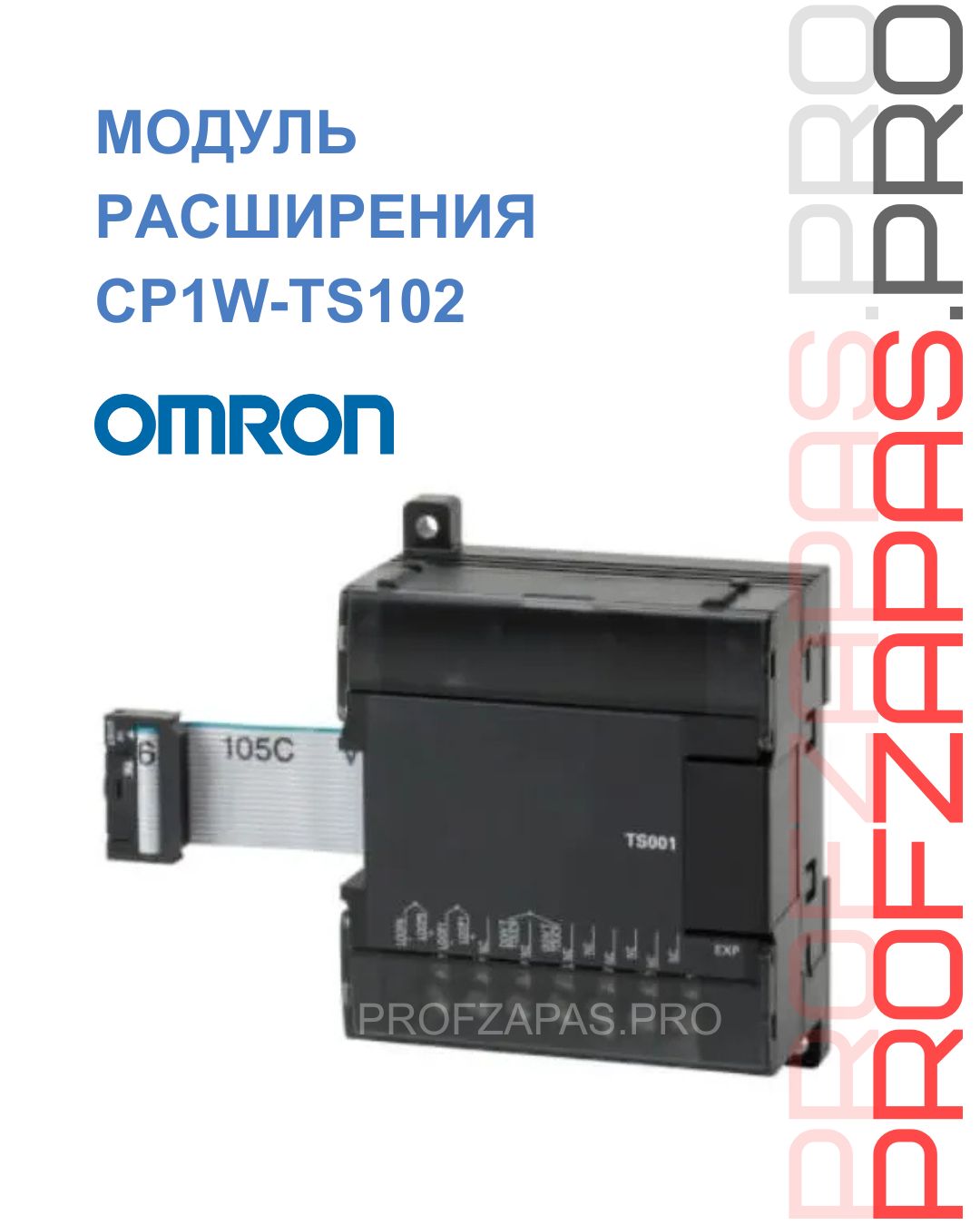Omron CP1W-TS102 OMRON Модуль расширения 4 входа Pt100 для ПЛК CP1
