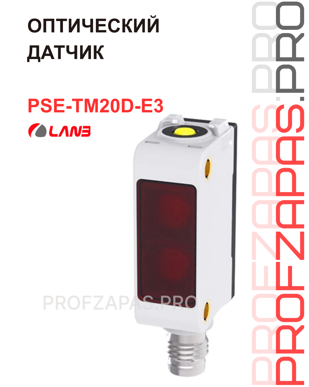Изображение товара PSE-TM20D-E3