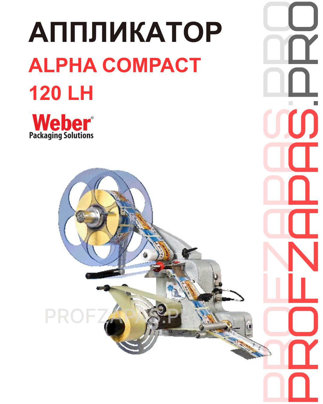 Изображение товара Alpha Compact 120 LH