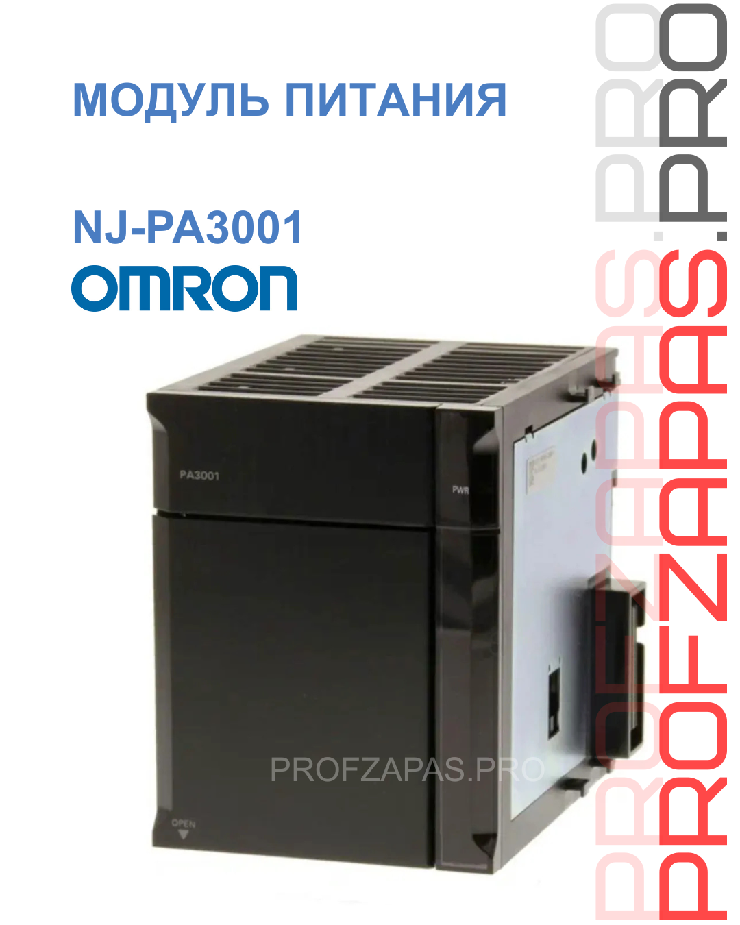 Omron NJ-PA3001 OMRON Модуль питания AC для контроллера NJ 100-240В 30Вт