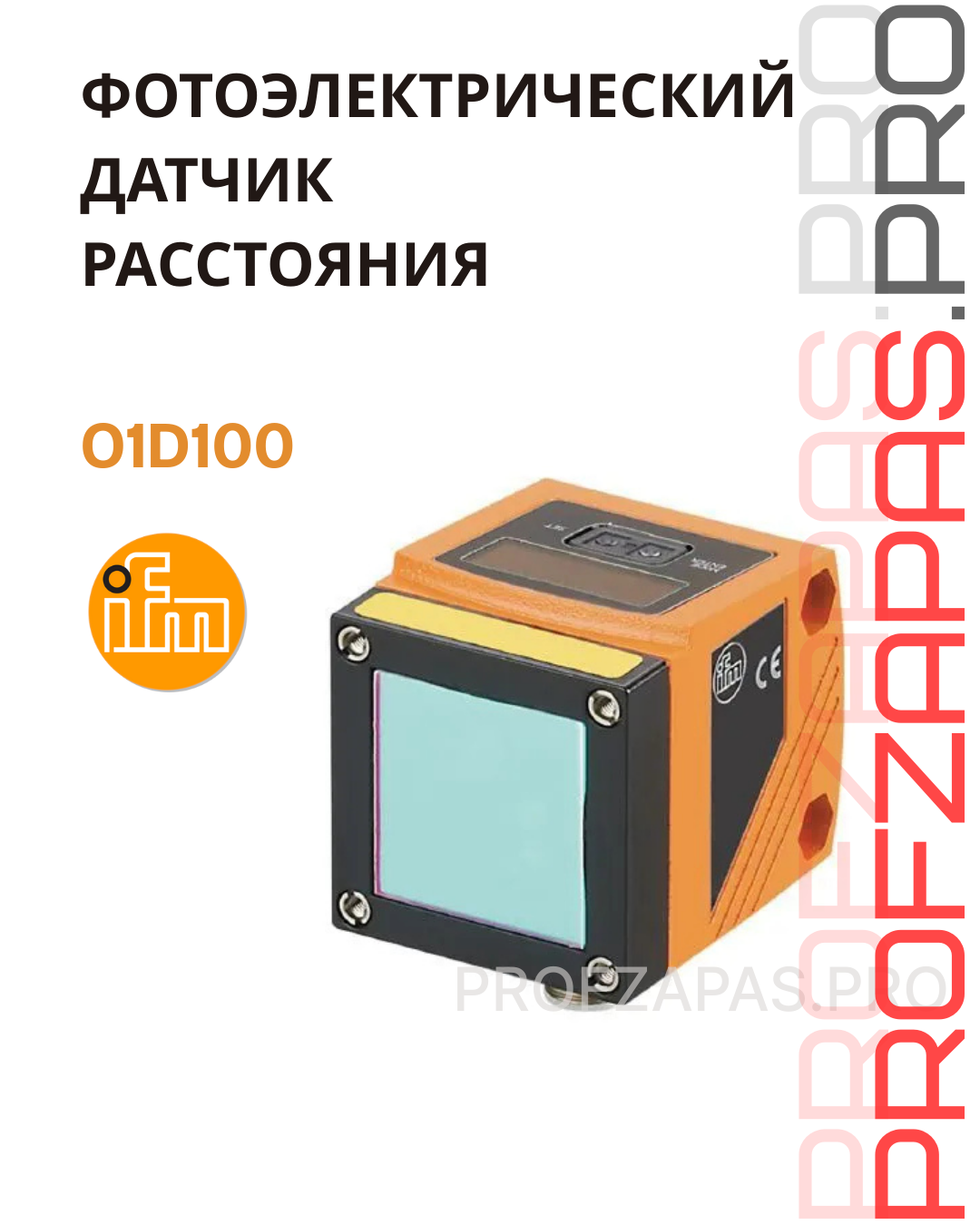 Изображение товара O1D100