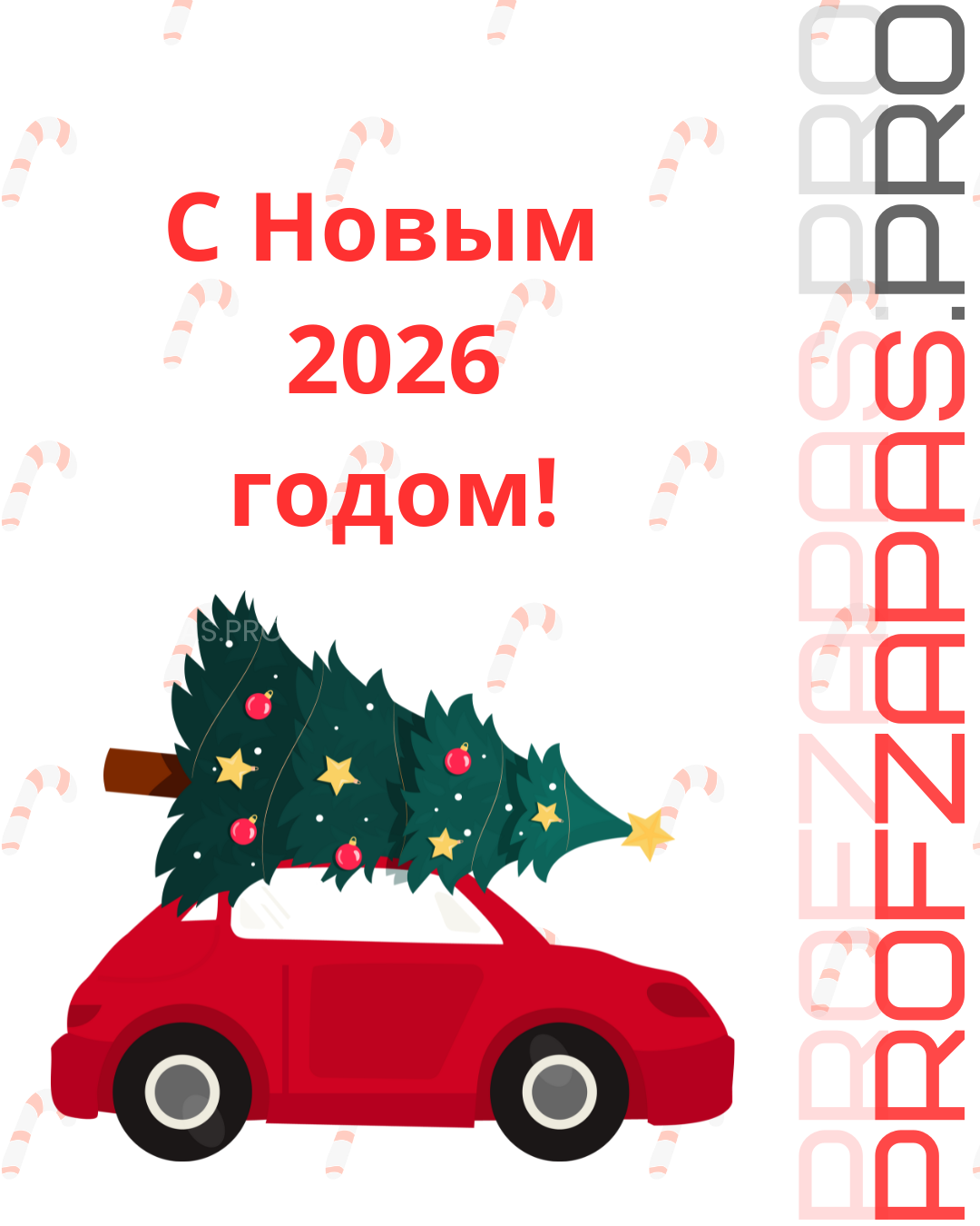 С Новым годом и Рождеством, уважаемые партнёры, коллеги и клиенты Profzapas.pro!