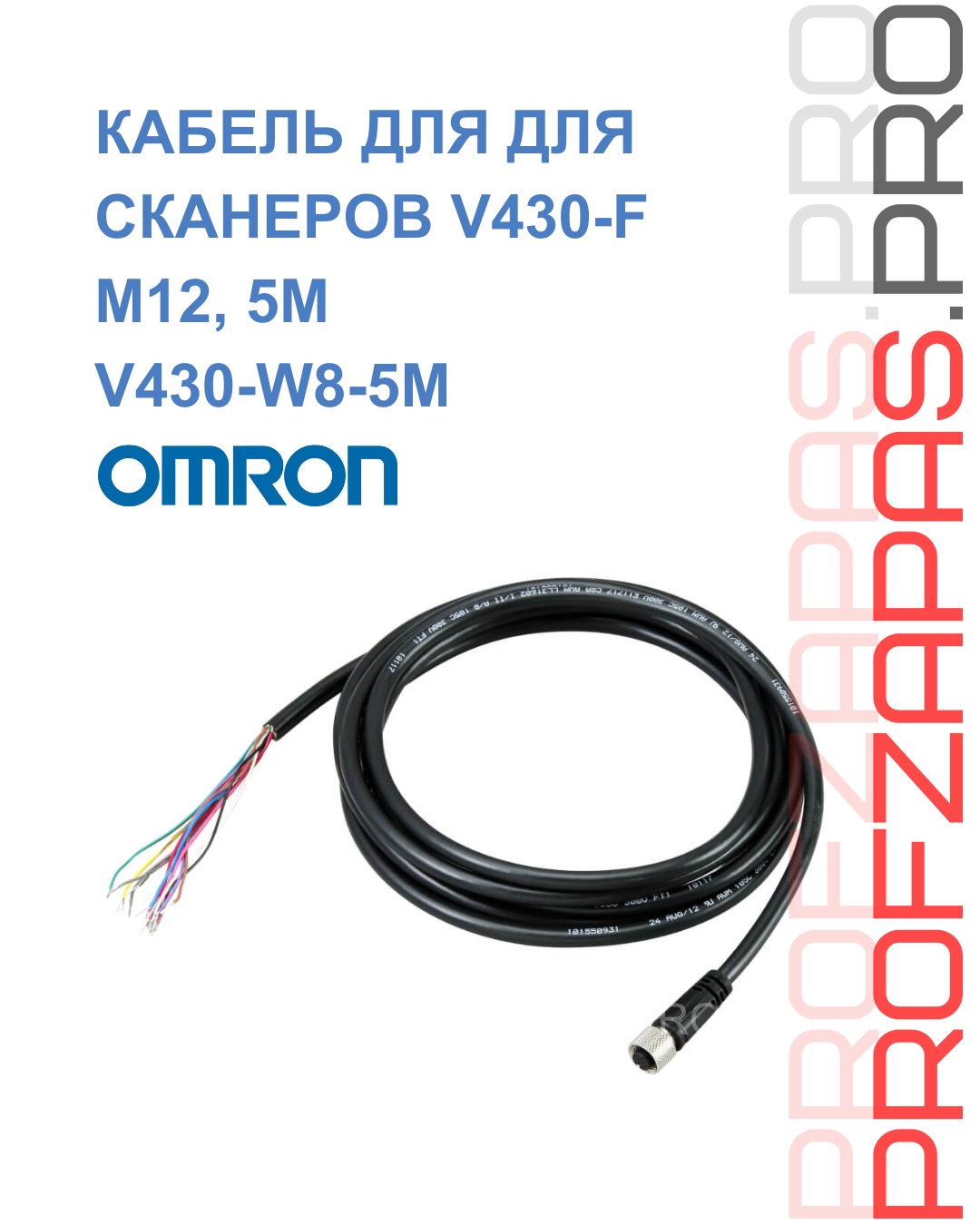 Omron V430-W8-5M OMRON Соединительный кабель