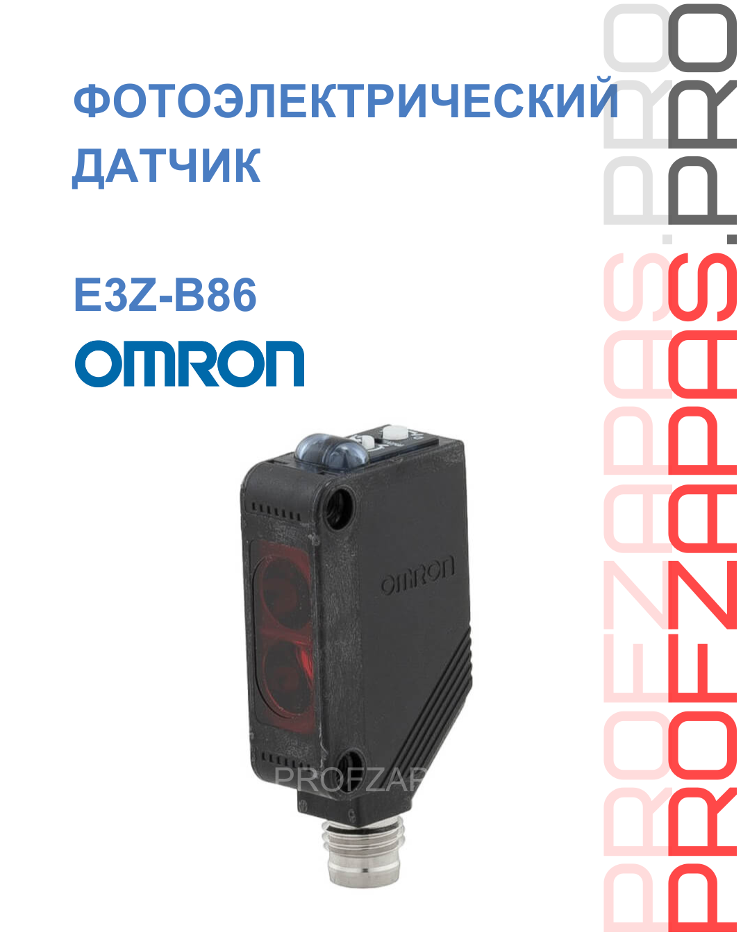 Omron Фотоэлектрический датчик OMRON E3Z-B86
